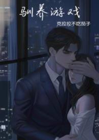 游戏驯养宠物的注意事项